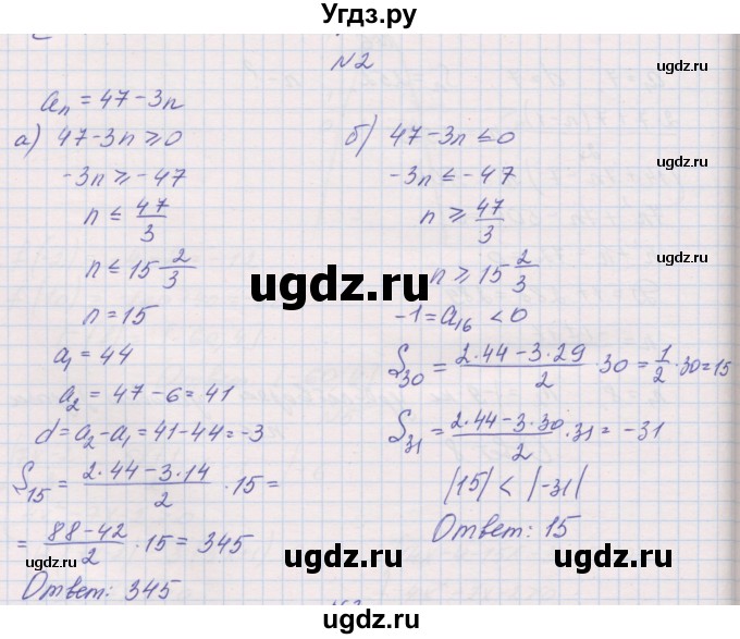 ГДЗ (Решебник ) по алгебре 9 класс (дидактические материалы) Звавич Л.И. / дополнительные задачи / 2