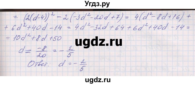 ГДЗ (Решебник ) по алгебре 9 класс (дидактические материалы) Звавич Л.И. / упражнения с параметрами / вариант 1 / 11(продолжение 2)