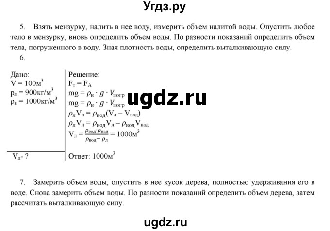 ГДЗ (Решебник) по физике 8 класс Пурышева Н.С. / вопросы и задания. §-№ / 13(продолжение 2)