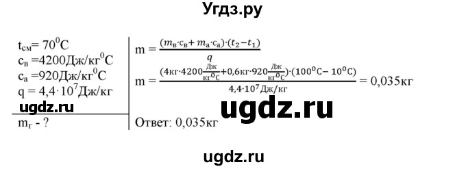 ГДЗ (Решебник) по физике 8 класс Пурышева Н.С. / вопросы и задания. §-№ / 25(продолжение 3)