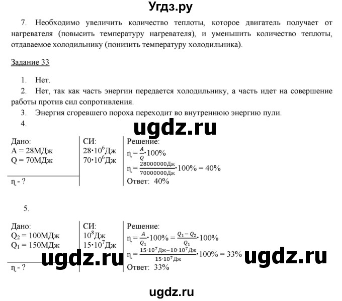 ГДЗ (Решебник) по физике 8 класс Пурышева Н.С. / вопросы и задания. §-№ / 34(продолжение 2)