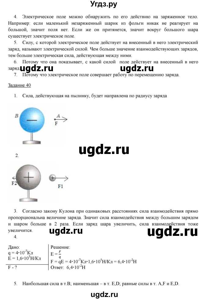 ГДЗ (Решебник) по физике 8 класс Пурышева Н.С. / вопросы и задания. §-№ / 42(продолжение 2)