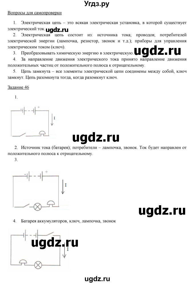 ГДЗ (Решебник) по физике 8 класс Пурышева Н.С. / вопросы и задания. §-№ / 49(продолжение 2)