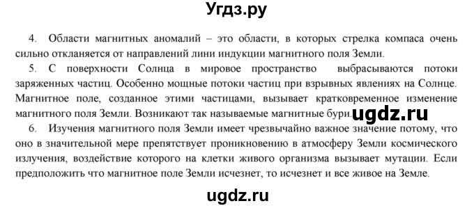 ГДЗ (Решебник) по физике 8 класс Пурышева Н.С. / вопросы и задания. §-№ / 60(продолжение 2)