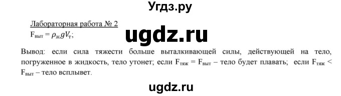 ГДЗ (Решебник) по физике 8 класс Пурышева Н.С. / лабораторная работа-№ / 2