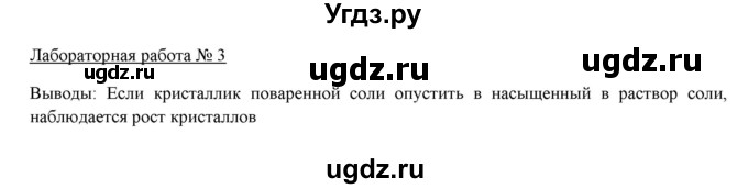 ГДЗ (Решебник) по физике 8 класс Пурышева Н.С. / лабораторная работа-№ / 3