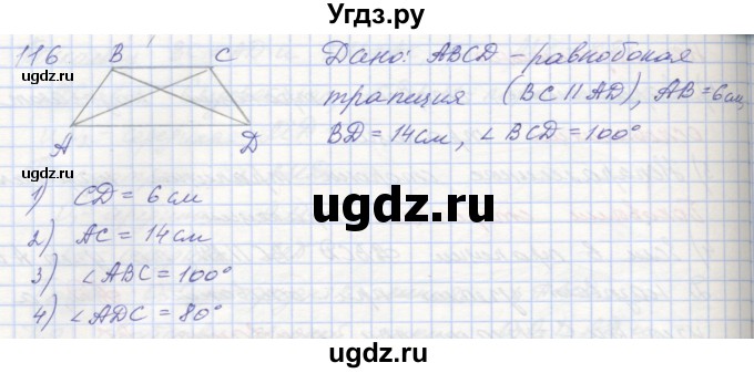 ГДЗ (Решебник) по геометрии 8 класс (рабочая тетрадь) Мерзляк А.Г. / упражнение номер / 116