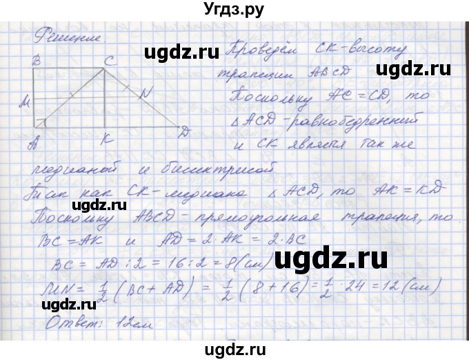 ГДЗ (Решебник) по геометрии 8 класс (рабочая тетрадь) Мерзляк А.Г. / упражнение номер / 124(продолжение 2)