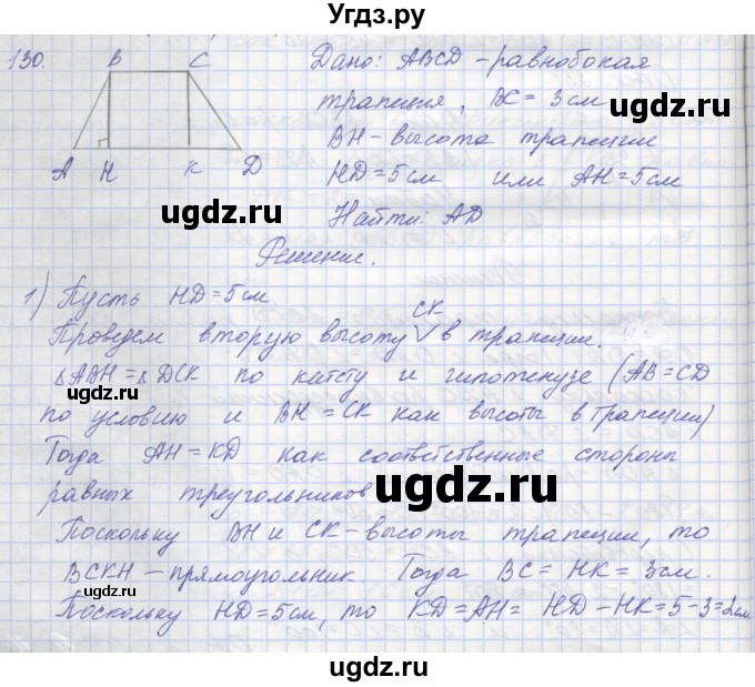 ГДЗ (Решебник) по геометрии 8 класс (рабочая тетрадь) Мерзляк А.Г. / упражнение номер / 130