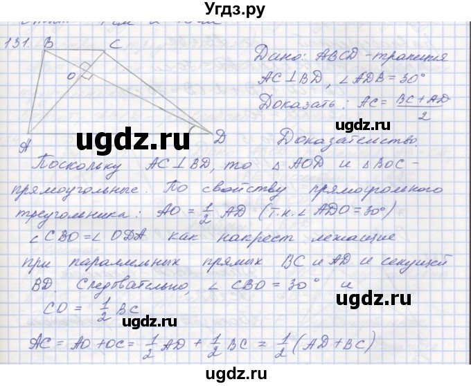 ГДЗ (Решебник) по геометрии 8 класс (рабочая тетрадь) Мерзляк А.Г. / упражнение номер / 131