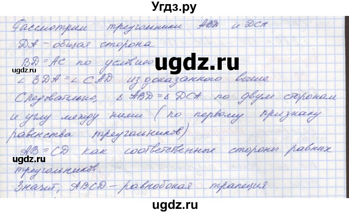 ГДЗ (Решебник) по геометрии 8 класс (рабочая тетрадь) Мерзляк А.Г. / упражнение номер / 133(продолжение 2)