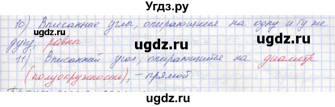 ГДЗ (Решебник) по геометрии 8 класс (рабочая тетрадь) Мерзляк А.Г. / упражнение номер / 135(продолжение 2)