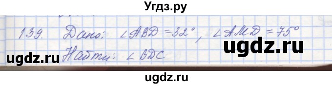 ГДЗ (Решебник) по геометрии 8 класс (рабочая тетрадь) Мерзляк А.Г. / упражнение номер / 139