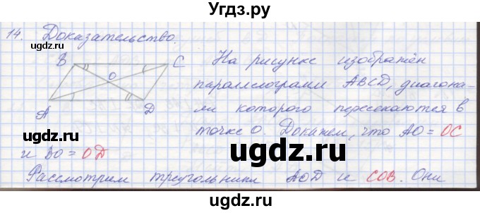 ГДЗ (Решебник) по геометрии 8 класс (рабочая тетрадь) Мерзляк А.Г. / упражнение номер / 14