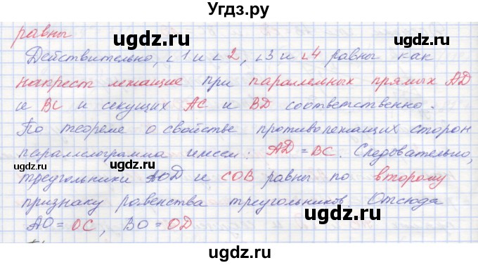 ГДЗ (Решебник) по геометрии 8 класс (рабочая тетрадь) Мерзляк А.Г. / упражнение номер / 14(продолжение 2)