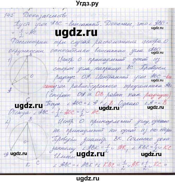 ГДЗ (Решебник) по геометрии 8 класс (рабочая тетрадь) Мерзляк А.Г. / упражнение номер / 145