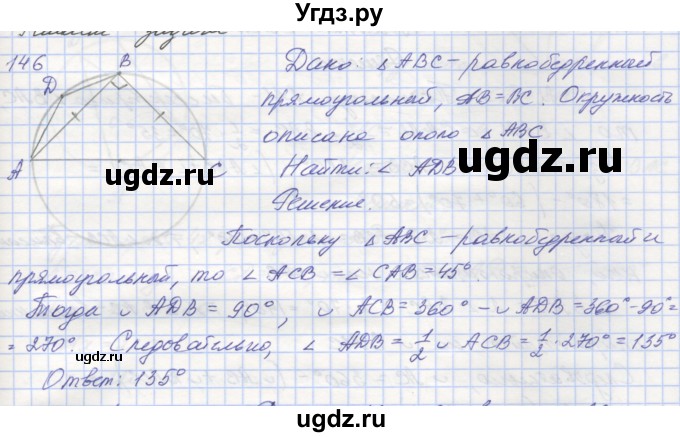 ГДЗ (Решебник) по геометрии 8 класс (рабочая тетрадь) Мерзляк А.Г. / упражнение номер / 146