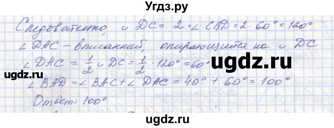 ГДЗ (Решебник) по геометрии 8 класс (рабочая тетрадь) Мерзляк А.Г. / упражнение номер / 147(продолжение 2)