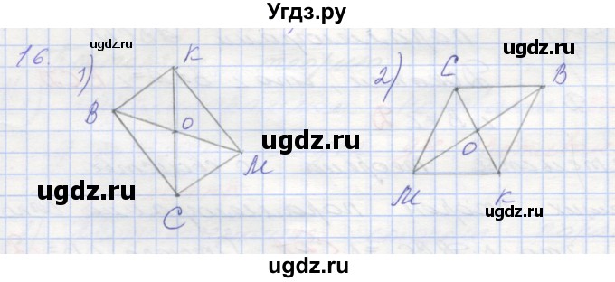 ГДЗ (Решебник) по геометрии 8 класс (рабочая тетрадь) Мерзляк А.Г. / упражнение номер / 16