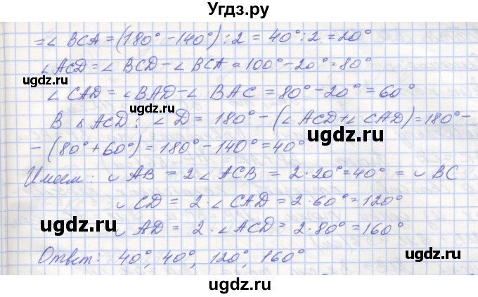 ГДЗ (Решебник) по геометрии 8 класс (рабочая тетрадь) Мерзляк А.Г. / упражнение номер / 164(продолжение 2)