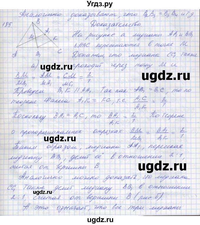 ГДЗ (Решебник) по геометрии 8 класс (рабочая тетрадь) Мерзляк А.Г. / упражнение номер / 185