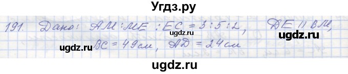 ГДЗ (Решебник) по геометрии 8 класс (рабочая тетрадь) Мерзляк А.Г. / упражнение номер / 191