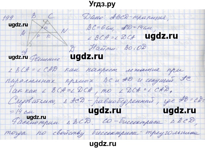ГДЗ (Решебник) по геометрии 8 класс (рабочая тетрадь) Мерзляк А.Г. / упражнение номер / 199