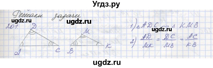 ГДЗ (Решебник) по геометрии 8 класс (рабочая тетрадь) Мерзляк А.Г. / упражнение номер / 201