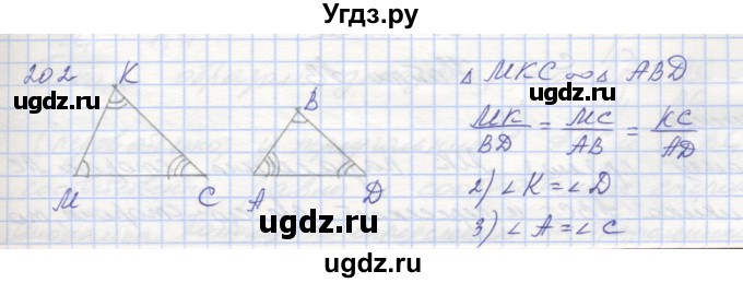 ГДЗ (Решебник) по геометрии 8 класс (рабочая тетрадь) Мерзляк А.Г. / упражнение номер / 202