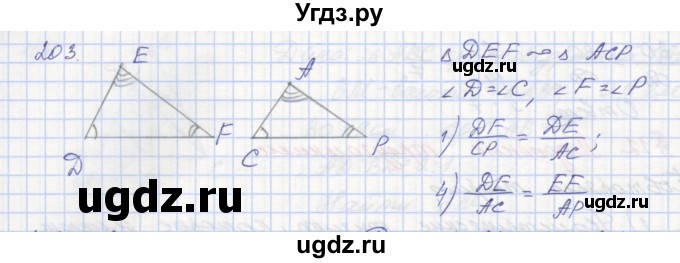 ГДЗ (Решебник) по геометрии 8 класс (рабочая тетрадь) Мерзляк А.Г. / упражнение номер / 203