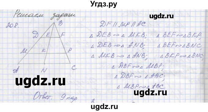 ГДЗ (Решебник) по геометрии 8 класс (рабочая тетрадь) Мерзляк А.Г. / упражнение номер / 208