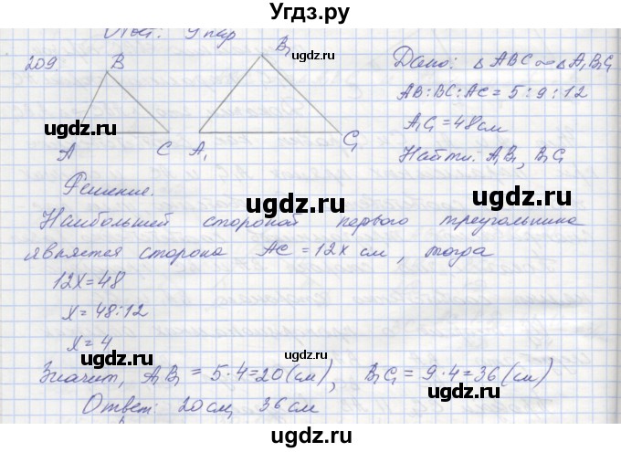 ГДЗ (Решебник) по геометрии 8 класс (рабочая тетрадь) Мерзляк А.Г. / упражнение номер / 209