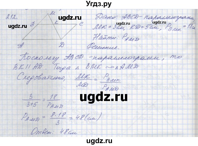 ГДЗ (Решебник) по геометрии 8 класс (рабочая тетрадь) Мерзляк А.Г. / упражнение номер / 212