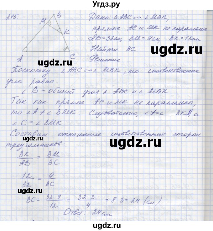 ГДЗ (Решебник) по геометрии 8 класс (рабочая тетрадь) Мерзляк А.Г. / упражнение номер / 215