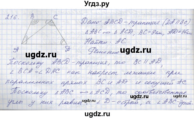 ГДЗ (Решебник) по геометрии 8 класс (рабочая тетрадь) Мерзляк А.Г. / упражнение номер / 216