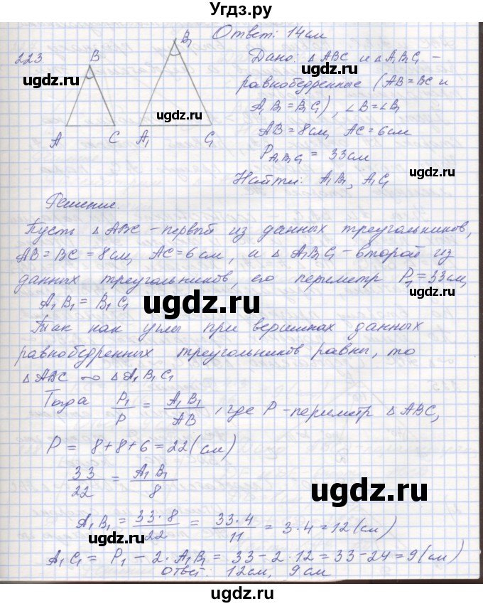 ГДЗ (Решебник) по геометрии 8 класс (рабочая тетрадь) Мерзляк А.Г. / упражнение номер / 223