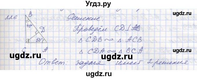ГДЗ (Решебник) по геометрии 8 класс (рабочая тетрадь) Мерзляк А.Г. / упражнение номер / 226