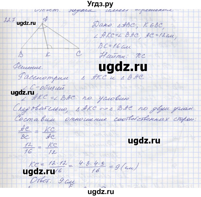 ГДЗ (Решебник) по геометрии 8 класс (рабочая тетрадь) Мерзляк А.Г. / упражнение номер / 227