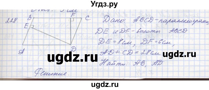 ГДЗ (Решебник) по геометрии 8 класс (рабочая тетрадь) Мерзляк А.Г. / упражнение номер / 228