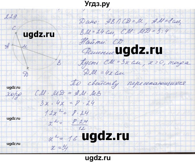 ГДЗ (Решебник) по геометрии 8 класс (рабочая тетрадь) Мерзляк А.Г. / упражнение номер / 229