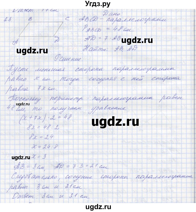 ГДЗ (Решебник) по геометрии 8 класс (рабочая тетрадь) Мерзляк А.Г. / упражнение номер / 23