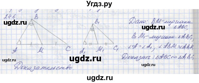 ГДЗ (Решебник) по геометрии 8 класс (рабочая тетрадь) Мерзляк А.Г. / упражнение номер / 246