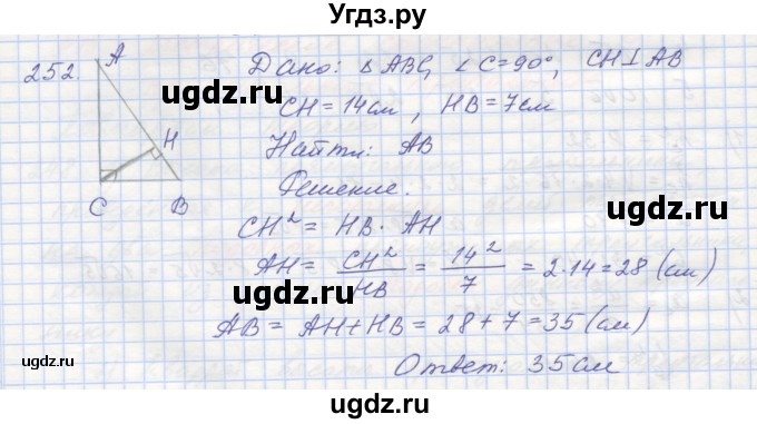 ГДЗ (Решебник) по геометрии 8 класс (рабочая тетрадь) Мерзляк А.Г. / упражнение номер / 252