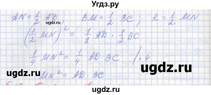 ГДЗ (Решебник) по геометрии 8 класс (рабочая тетрадь) Мерзляк А.Г. / упражнение номер / 261(продолжение 2)