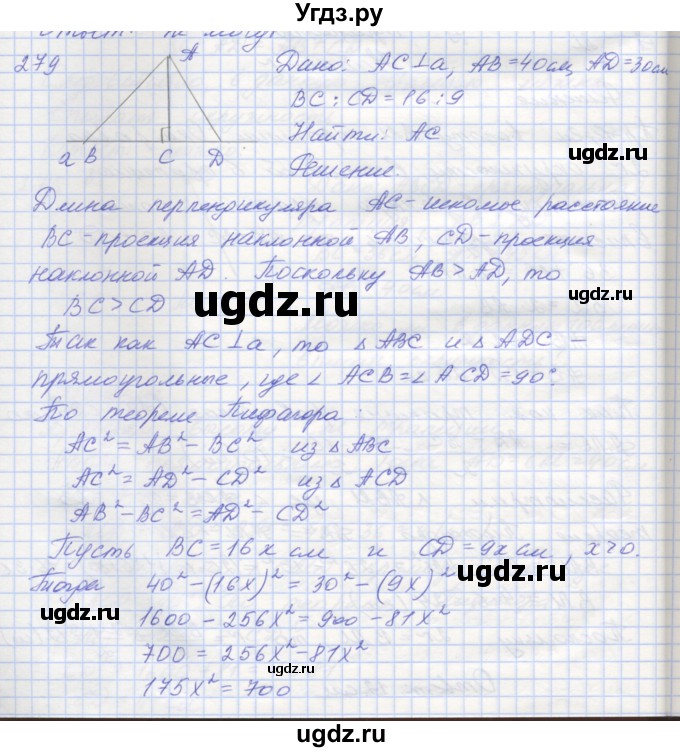 ГДЗ (Решебник) по геометрии 8 класс (рабочая тетрадь) Мерзляк А.Г. / упражнение номер / 279