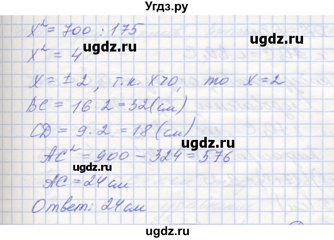 ГДЗ (Решебник) по геометрии 8 класс (рабочая тетрадь) Мерзляк А.Г. / упражнение номер / 279(продолжение 2)