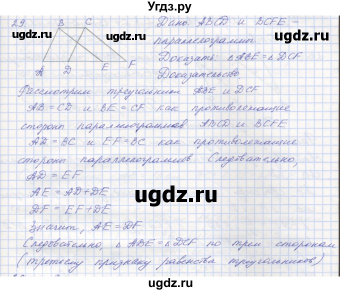 ГДЗ (Решебник) по геометрии 8 класс (рабочая тетрадь) Мерзляк А.Г. / упражнение номер / 29