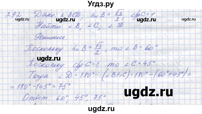 ГДЗ (Решебник) по геометрии 8 класс (рабочая тетрадь) Мерзляк А.Г. / упражнение номер / 292