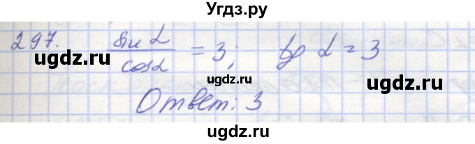 ГДЗ (Решебник) по геометрии 8 класс (рабочая тетрадь) Мерзляк А.Г. / упражнение номер / 297