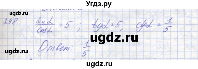 ГДЗ (Решебник) по геометрии 8 класс (рабочая тетрадь) Мерзляк А.Г. / упражнение номер / 298